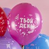 Воздушный шар (12''/30 см) Твой День